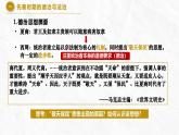 人教统编版高中历史选修1 3-8课件：中国古代的法治与教化