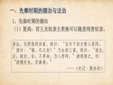 人教统编版高中历史选修1 3-8《中国古代的法治与教化》课件