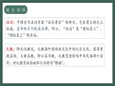 人教统编版高中历史选修1 3-8《中国古代的法治与教化》课件