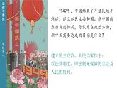 人教统编版高中历史选修1 3-10课件：当代中国的法治与精神文明建设