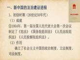 人教统编版高中历史选修1 3-10《当代中国的法治与精神文明建设》课件