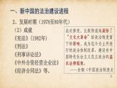 人教统编版高中历史选修1 3-10《当代中国的法治与精神文明建设》课件