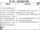人教統(tǒng)編版高中歷史選修1 第三單元  法律與教化【考點(diǎn)串講復(fù)習(xí)課件】