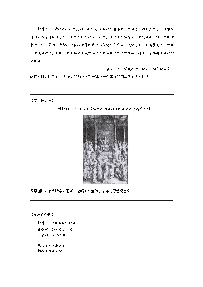 人教统编版高中历史选修1 4-11学习任务单—《近代西方民族国家与国际法的发展》第2页