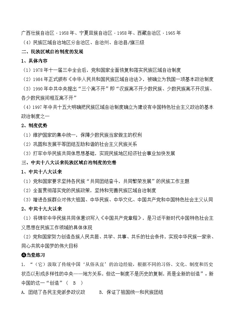 人教统编版高中历史选修1 4-13教学设计：当代中国的民族政策第2页