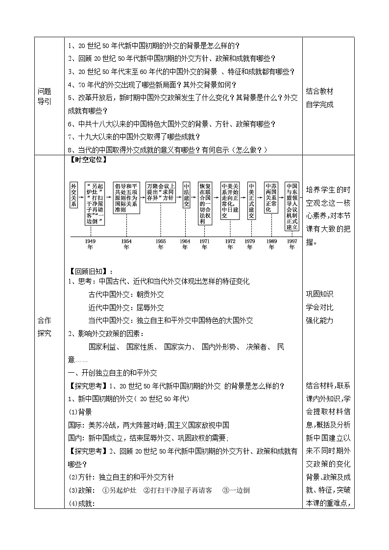 人教统编版高中历史选修1 4-14教学设计：当代中国的外交第2页