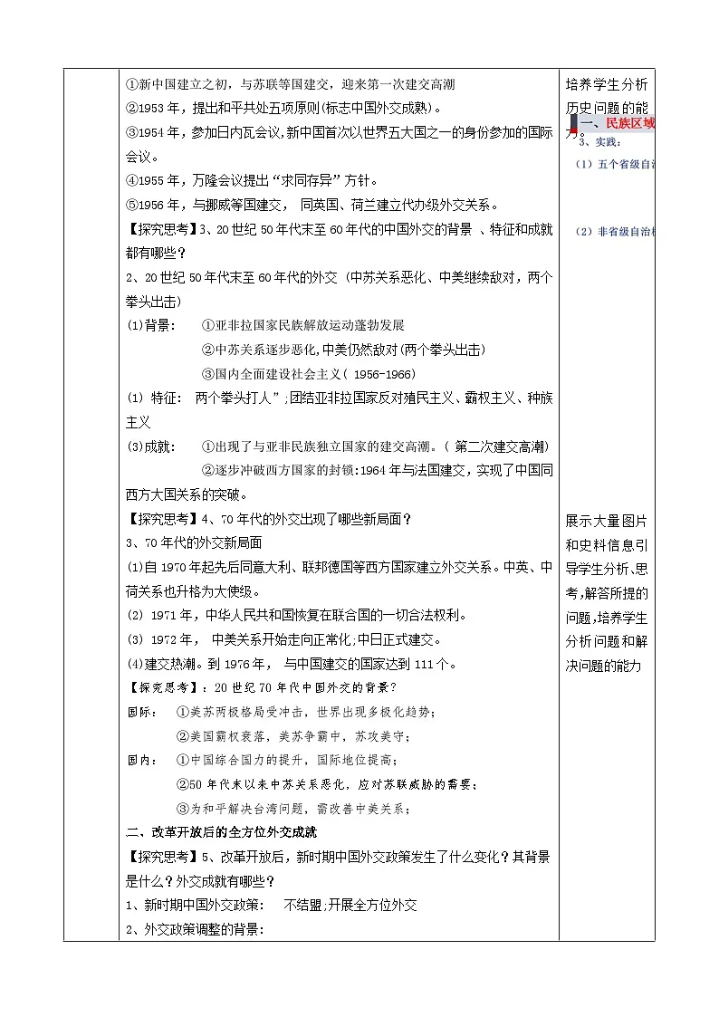 人教统编版高中历史选修1 4-14教学设计：当代中国的外交第3页