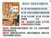 人教统编版高中历史选修1 4-11课件：中国古代的民族关系与对外交往