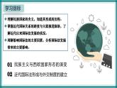 人教统编版高中历史选修1 4-12课件：近代西方民族国家与国际法的发展