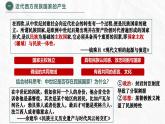 人教统编版高中历史选修1 4-12课件：近代西方民族国家与国际法的发展