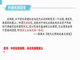 人教统编版高中历史选修1 4-12《近代西方民族国家与国际法的发展》课件
