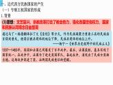 人教统编版高中历史选修1 4-12《近代西方民族国家与国际法的发展》课件