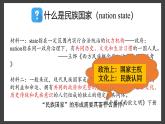 人教统编版高中历史选修1 4-12《近代西方民族国家与国际法的发展》课件