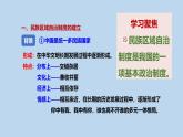 人教统编版高中历史选修1 4-13《当代中国的民族政策》课件