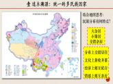 人教统编版高中历史选修1 4-13课件：当代中国的民族政策