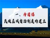 人教统编版高中历史选修1 4-13课件：当代中国的民族政策