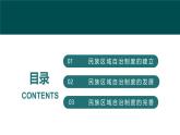 人教统编版高中历史选修1 4-13《当代中国的民族政策》课件