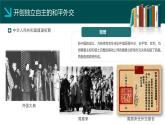 人教统编版高中历史选修1 4-14《当代中国的外交》课件