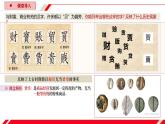 人教统编版高中历史选修1 5-15课件：货币的使用与世界货币体系的形成