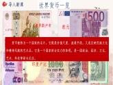 人教统编版高中历史选修1 5-15课件：货币的使用与世界货币体系的形成
