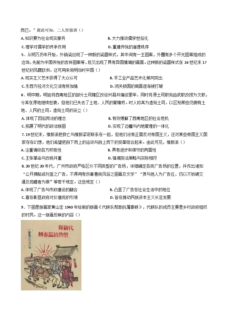 2025届河北定州中学高三下学期第二次模拟考试历史试题（含答案）第2页