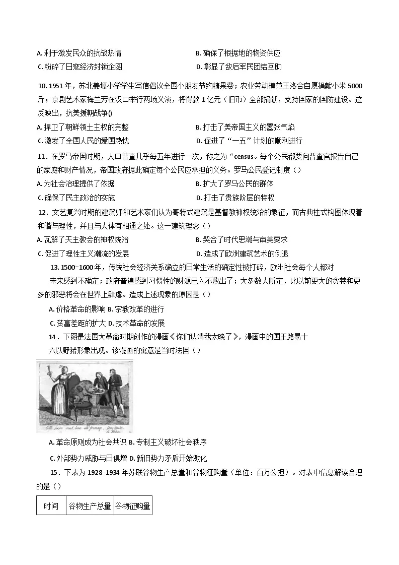 2025届河北定州中学高三下学期第二次模拟考试历史试题（含答案）第3页