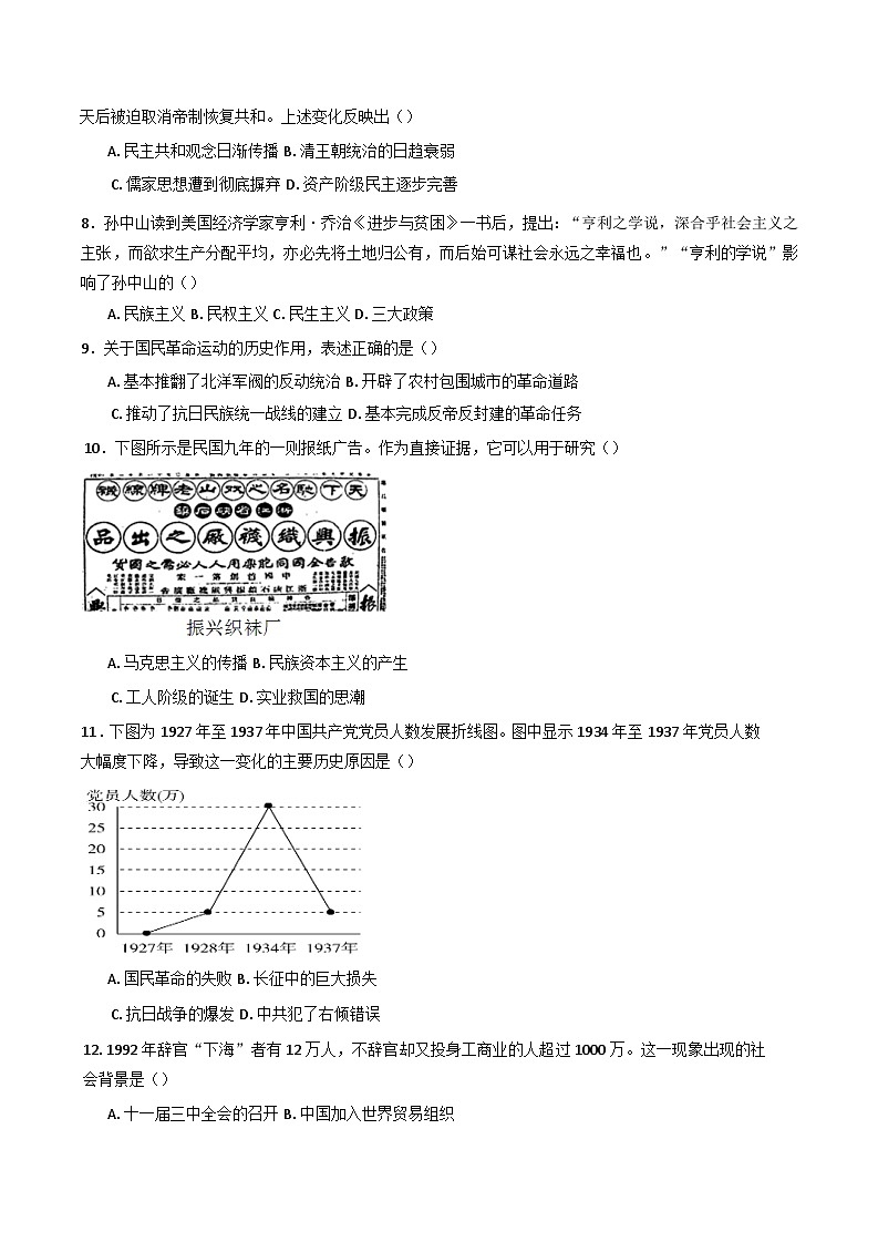 湖南省长沙铁路第一中学2024-2025学年高一下学期期中考试历史试题（含答案）第2页