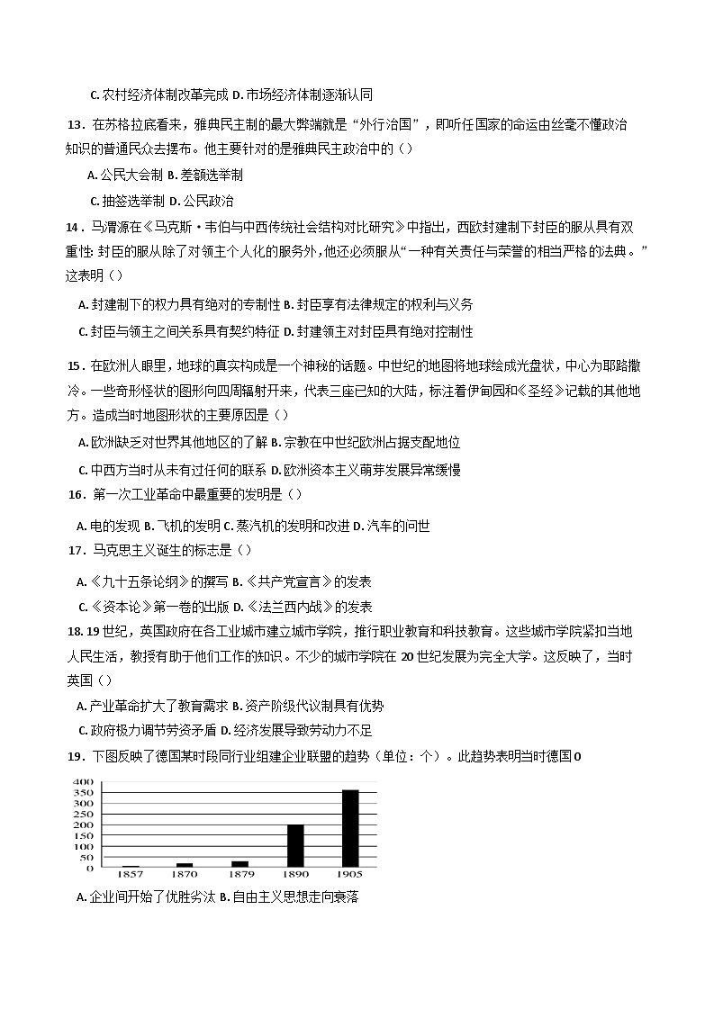 湖南省长沙铁路第一中学2024-2025学年高一下学期期中考试历史试题（含答案）第3页