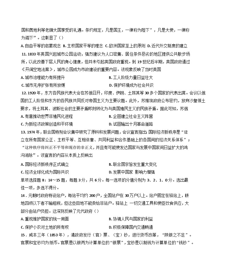 2025届天津市耀华中学高三下学期第一次模拟考试历史试题（含答案）第3页