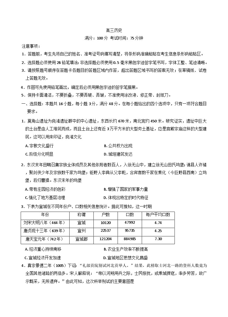 2025届安徽省合肥市第八中学高三下学期三模历史试题(含解析)第1页