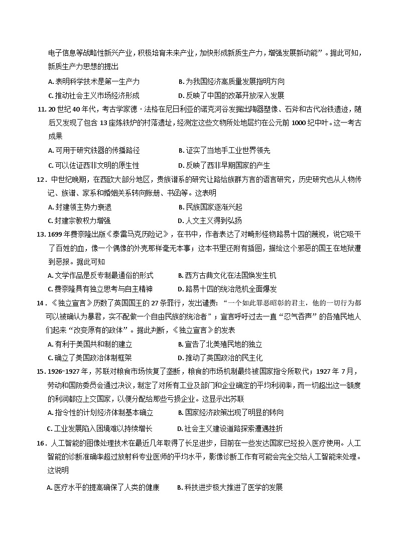 2025届安徽省合肥市第八中学高三下学期三模历史试题(含解析)第3页