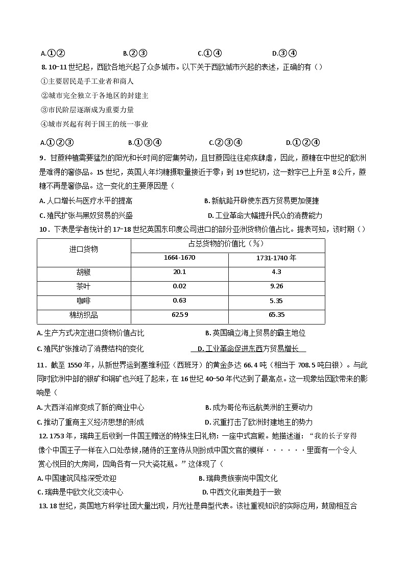 天津市第二十一中学2024-2025学年高一下学期期中考试历史试题（含答案）第2页