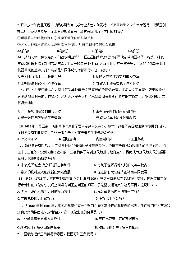 天津市第二十一中学2024-2025学年高一下学期期中考试历史试题（含答案）第3页