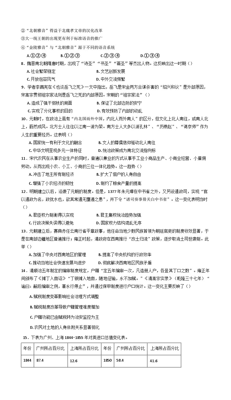 云南省腾冲市第八中学2024-2025学年高二下学期期中考试历史试题(含解析)第2页