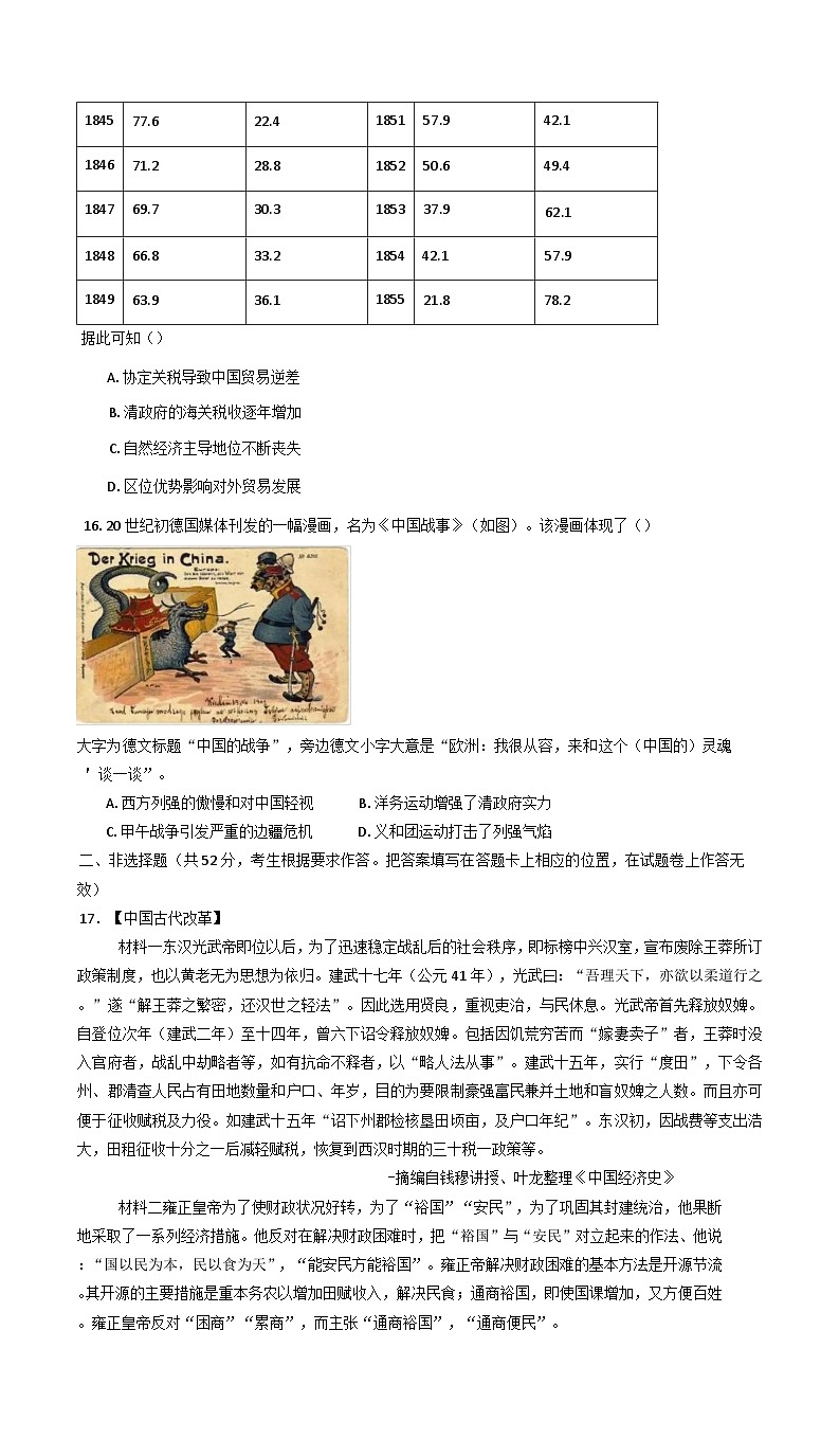 云南省腾冲市第八中学2024-2025学年高二下学期期中考试历史试题(含解析)第3页