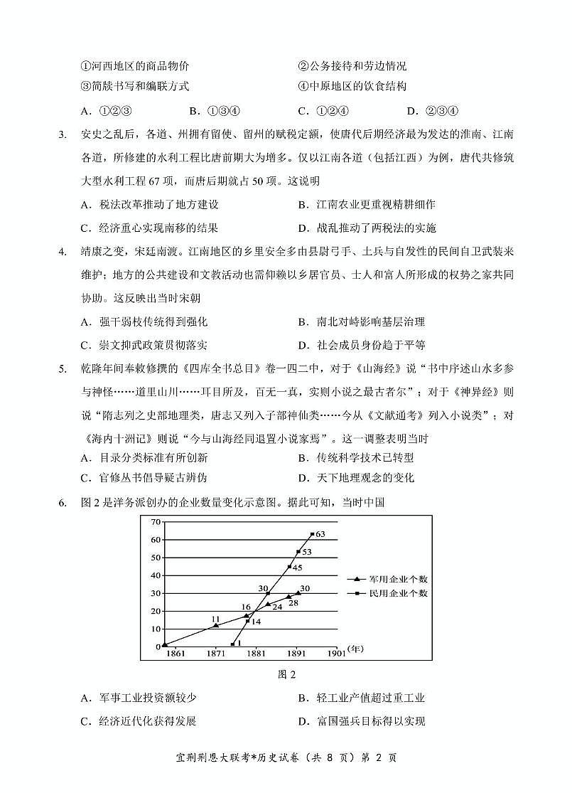 宜荆荆恩四校联考 历史试卷第2页