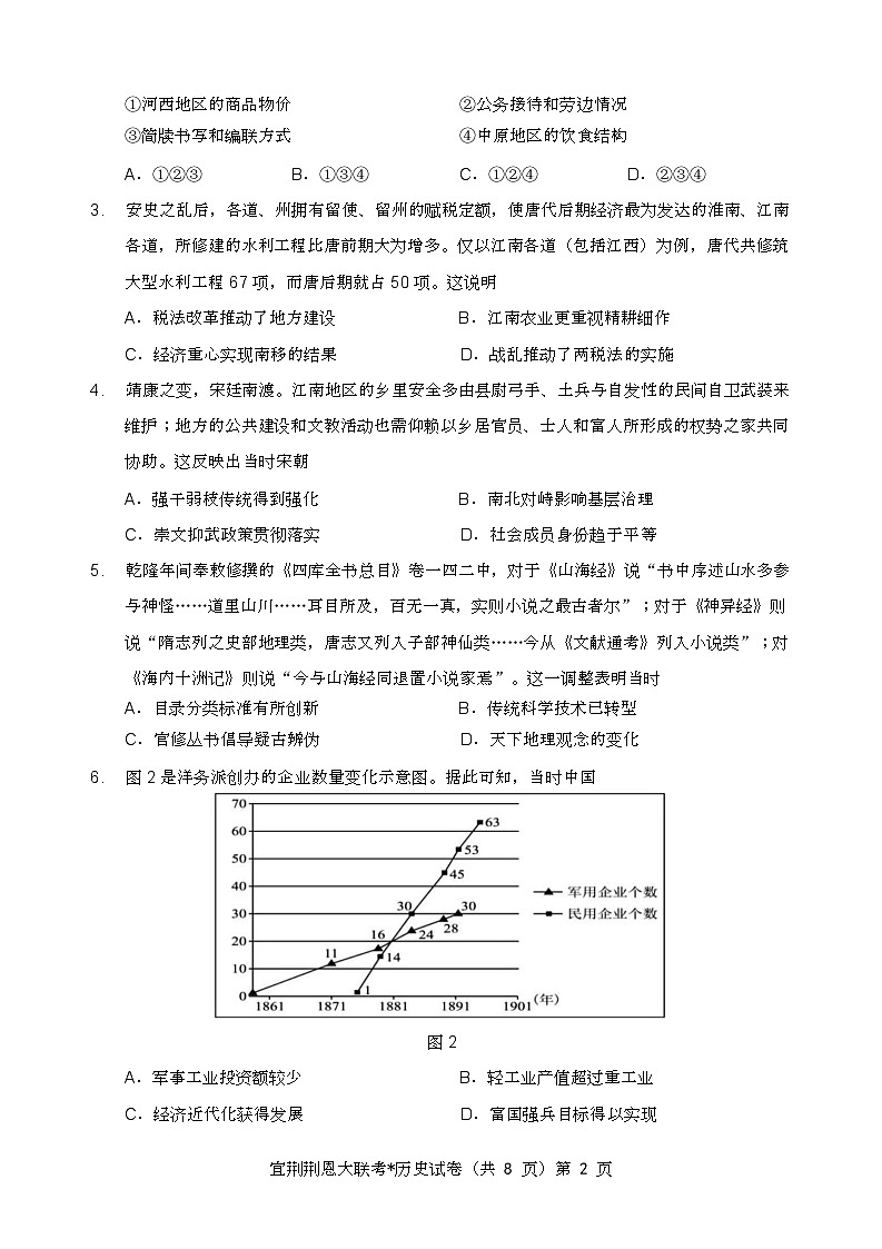 宜荆荆恩四校联考 历史试卷第2页