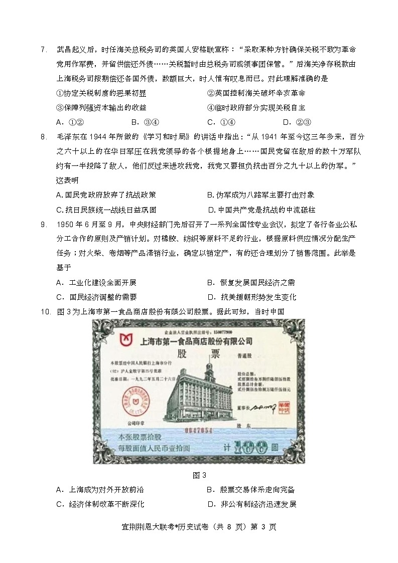 宜荆荆恩四校联考 历史试卷第3页
