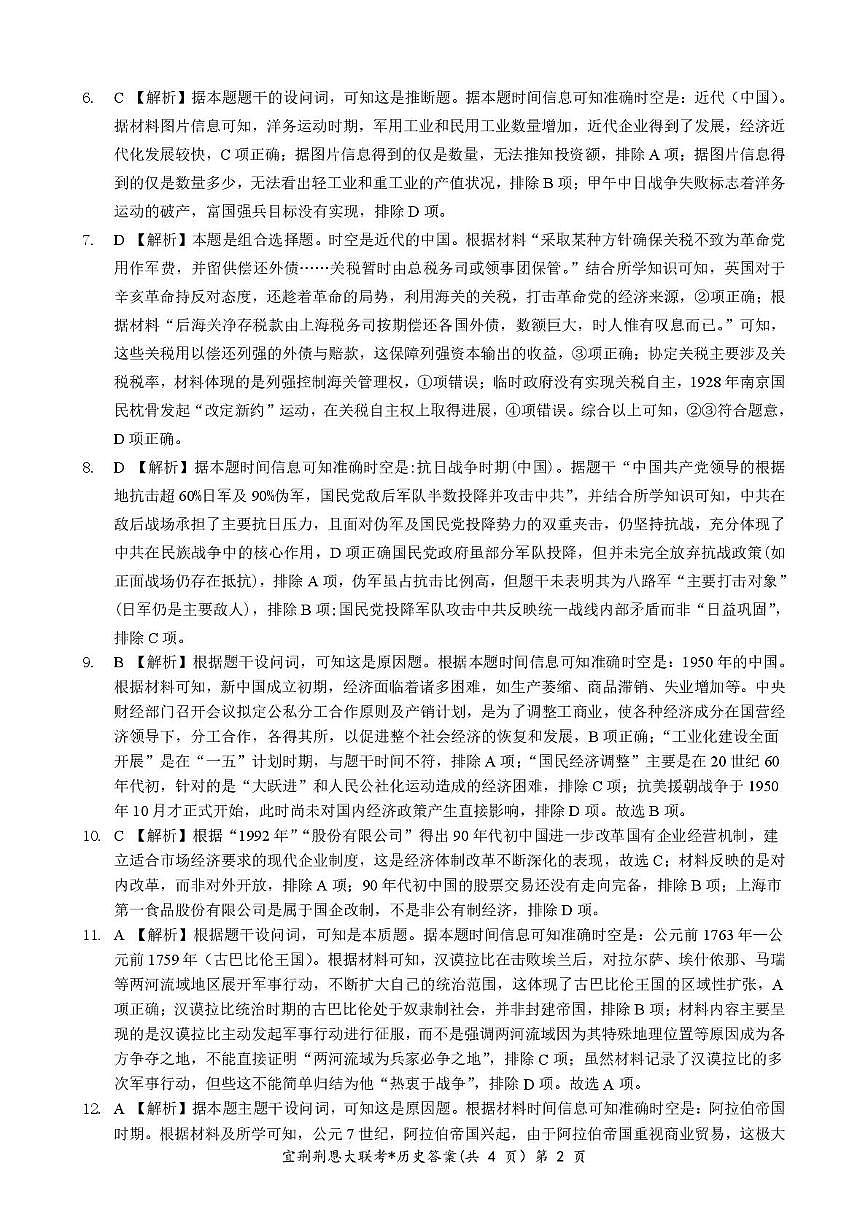 四校联考 历史参考答案第2页