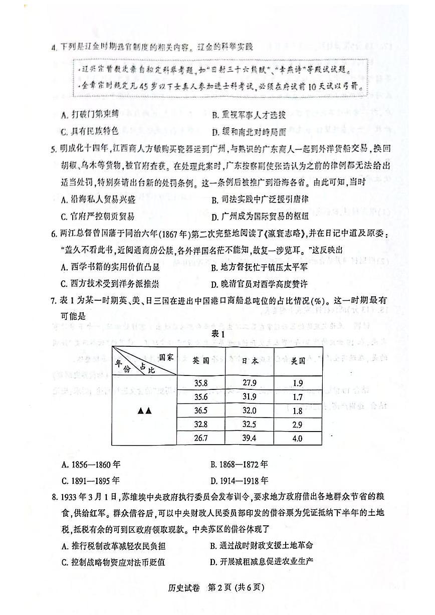 江苏省苏北八市2025届高三下学期5月三模试题（南通、泰州、扬州、徐州、连云港、淮安、宿迁、盐城）历史PDF版含答案第2页