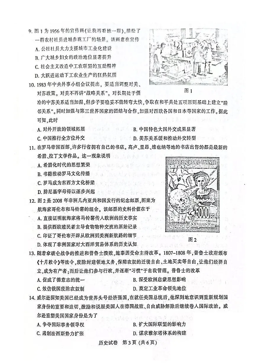 江苏省苏北八市2025届高三下学期5月三模试题（南通、泰州、扬州、徐州、连云港、淮安、宿迁、盐城）历史PDF版含答案第3页