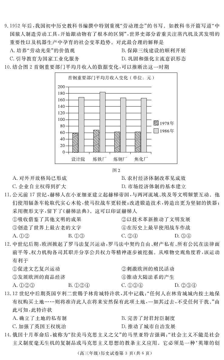 江西省重点中学盟校2024-2025年高三第二次联考历史第3页