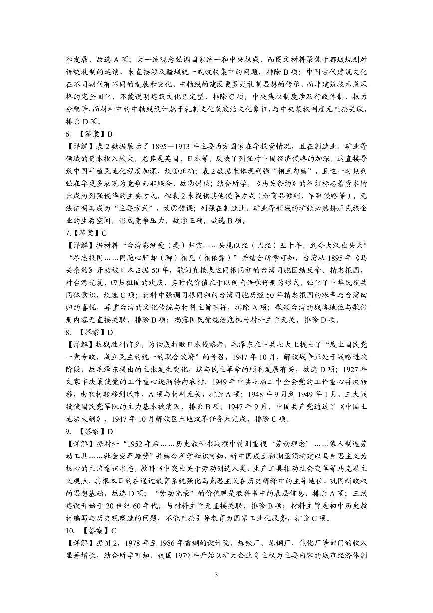 江西省重点中学盟校2024-2025年高三第二次联考历史答案第2页