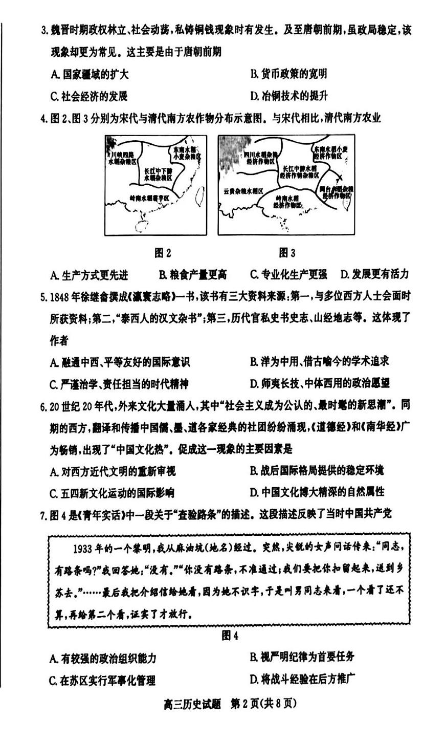 2025届山东省滨州市高三二模 历史试题及答案第2页