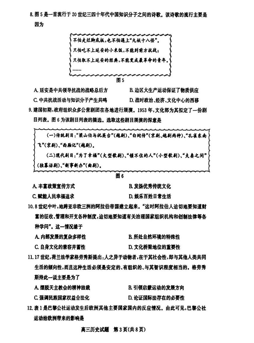 2025届山东省滨州市高三二模 历史试题及答案第3页