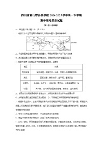 四川省眉山市县级学校2024-2025学年高一下学期期中联考历史试卷