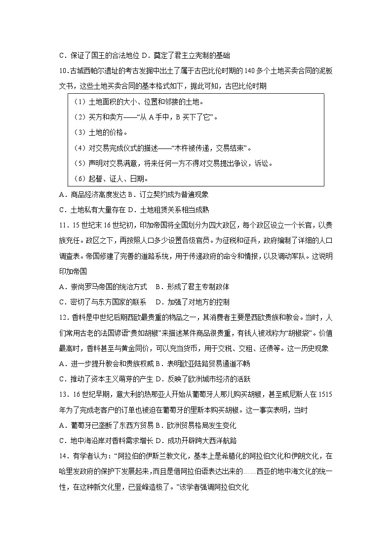 四川省眉山市县级学校2024-2025学年高一下学期期中联考历史试卷第3页