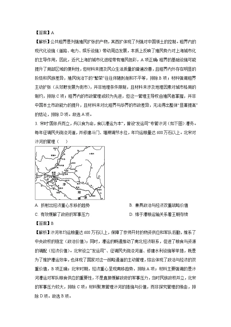 吉林省松原市2024~2025学年高二下学期4月质量检测历史试卷（解析版）第2页
