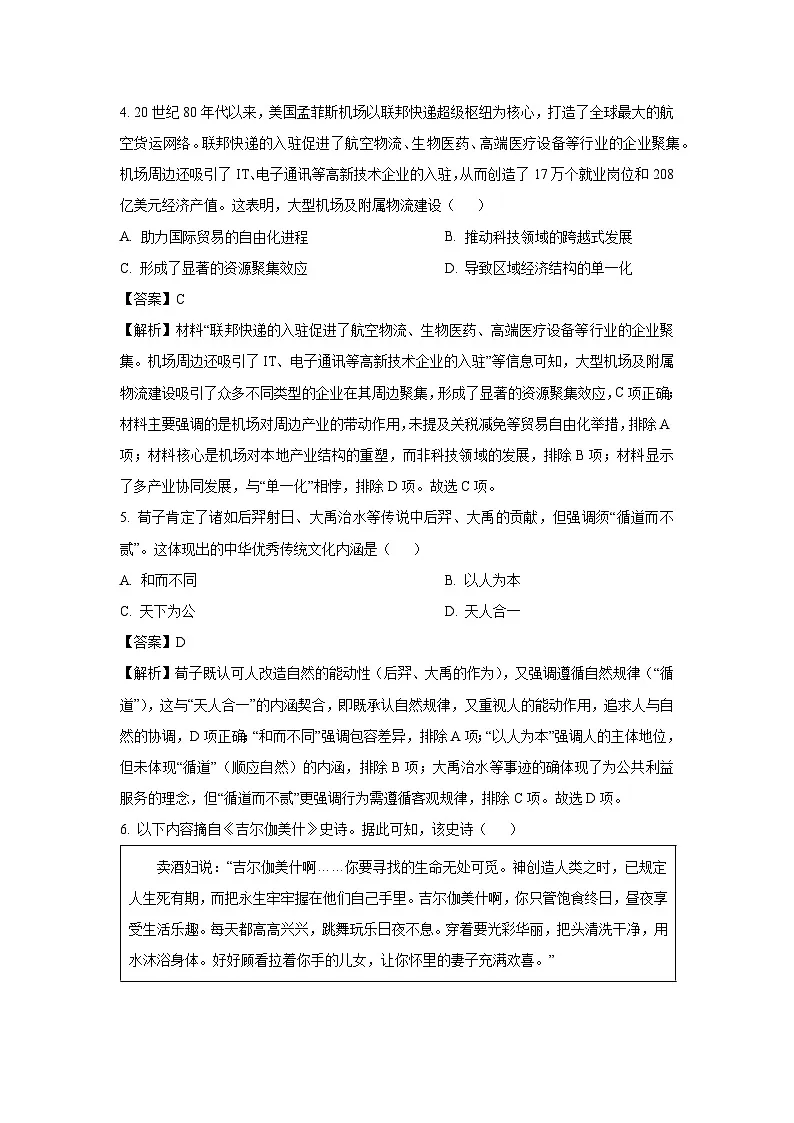 吉林省松原市2024~2025学年高二下学期4月质量检测历史试卷（解析版）第3页
