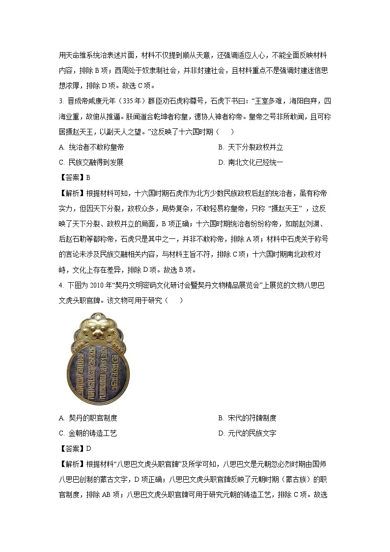 湖南省湘一名校联盟2024-2025学年高二下学期期中联考历史试卷（解析版）第2页